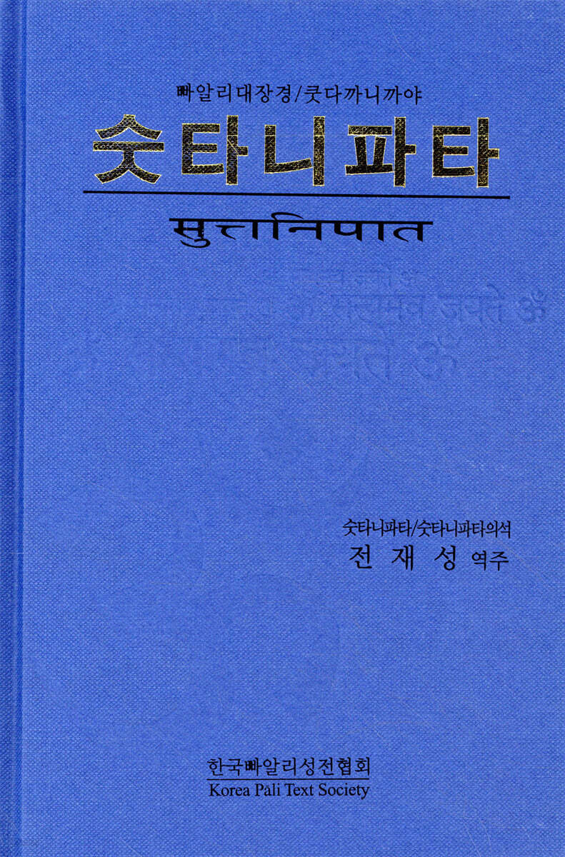 숫타니파타