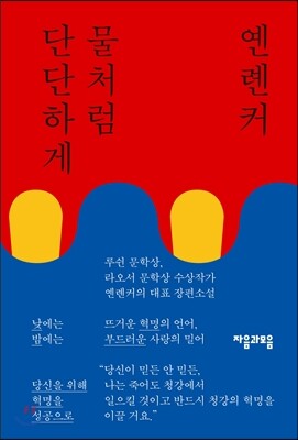 물처럼 단단하게