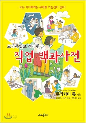 교과목별로 정리한 직업 백과사전