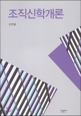 조직신학개론