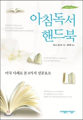 아침독서 핸드북