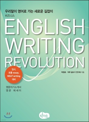 ENGLISH WRITING REVOLUTION