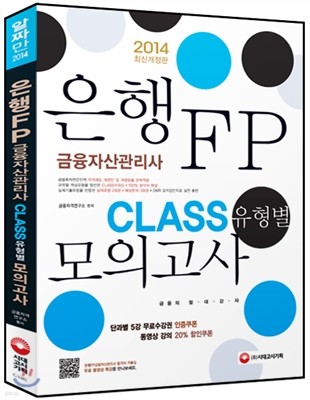 2014 FP ڻ CLASS  ǰ
