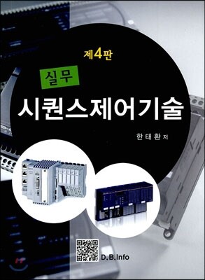 실무 시퀀스 제어 기술