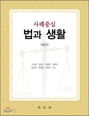 법과 생활