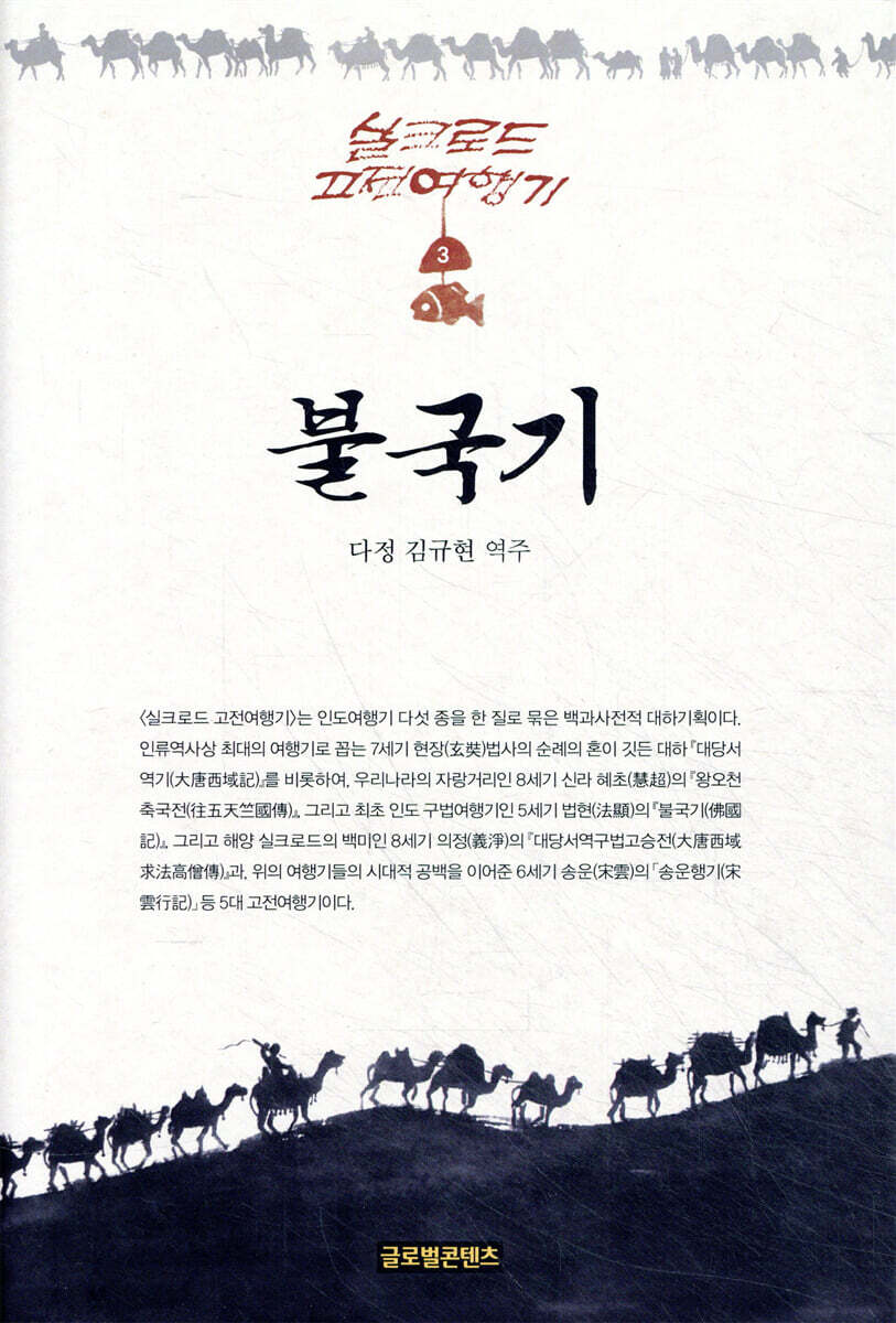 불국기
