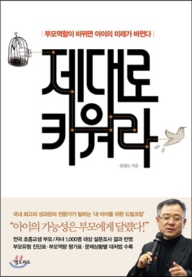 제대로 키워라