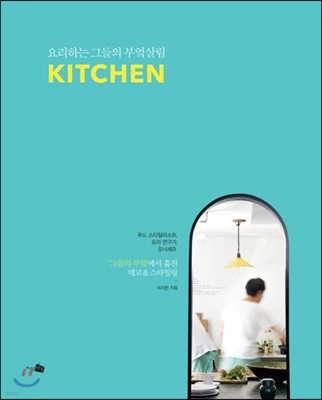 KITCHEN 키친