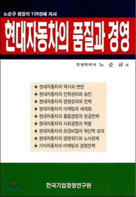현대자동차의 품질과 경영