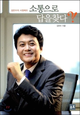 소통으로 답을 찾다?!