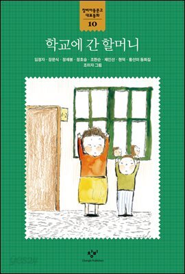 학교에 간 할머니