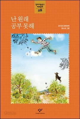 난 원래 공부 못해