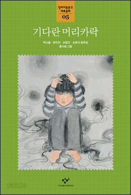 기다란 머리카락