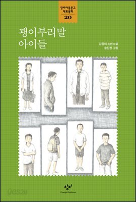 괭이부리말 아이들