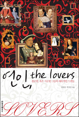 , the lovers