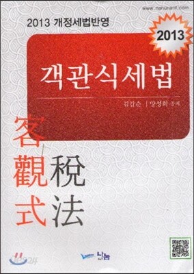 객관식 세법