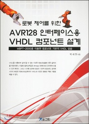 AVR128 인터페이스용 VHDL 컴포넌트 설계