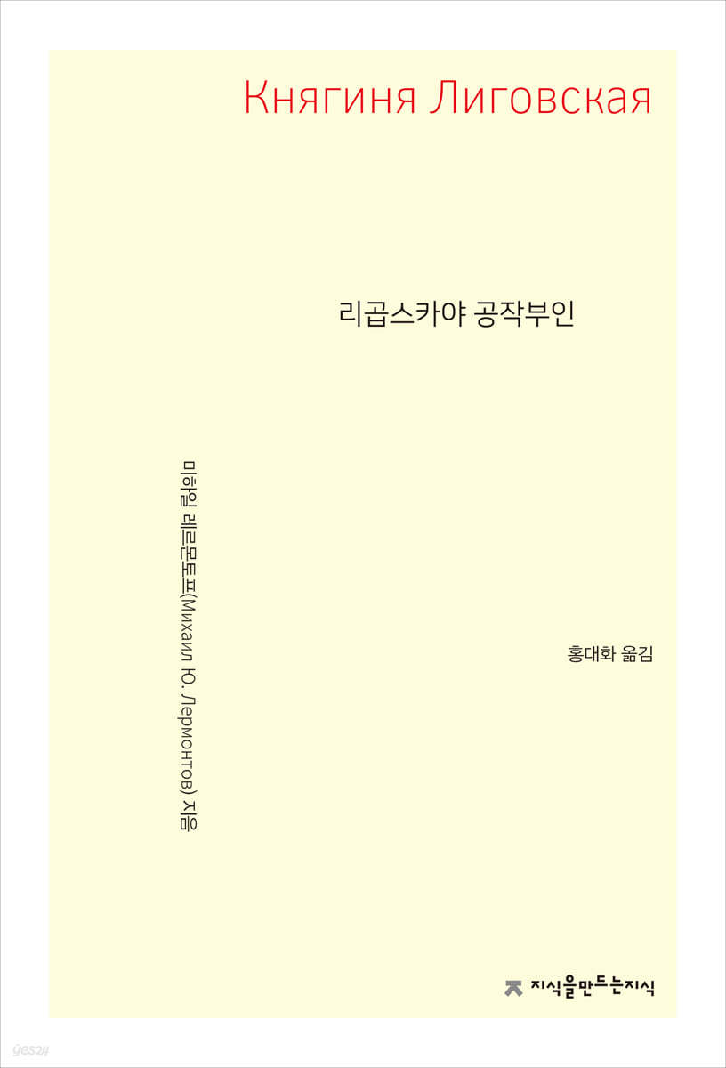 리곱스카야 공작부인