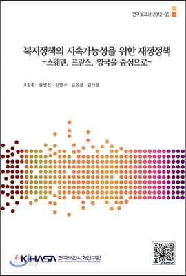 복지정책의 지속가능성을 위한 재정정책