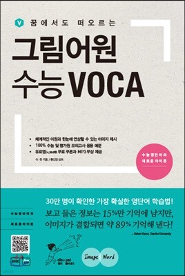 그림어원 수능 VOCA