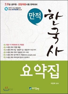 만적 한국사 요약집