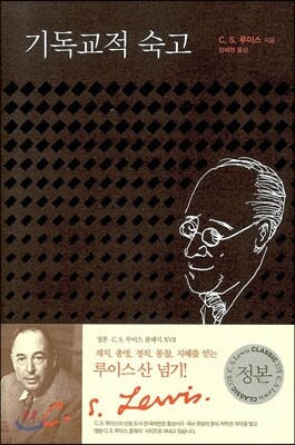 기독교적 숙고