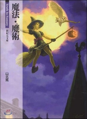 魔法.魔術