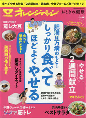 おとなの健康  4865933484
