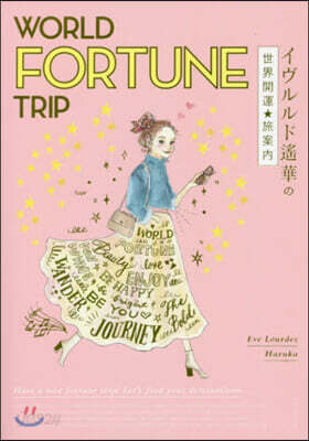 WORLD FORTUNE TRIP