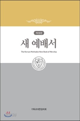새 예배서
