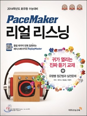 PaceMaker ̽Ŀ   (2013)