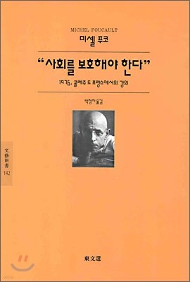 사회를 보호해야 한다