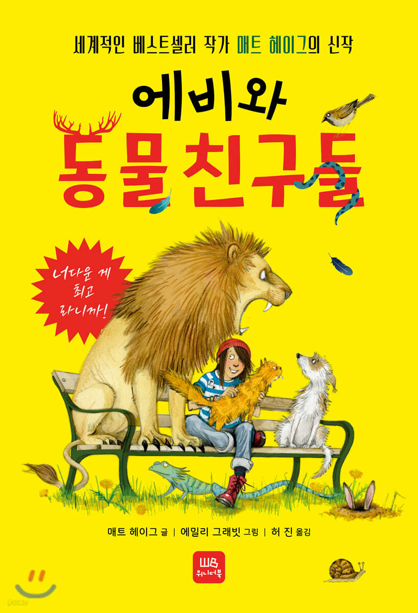 에비와 동물 친구들