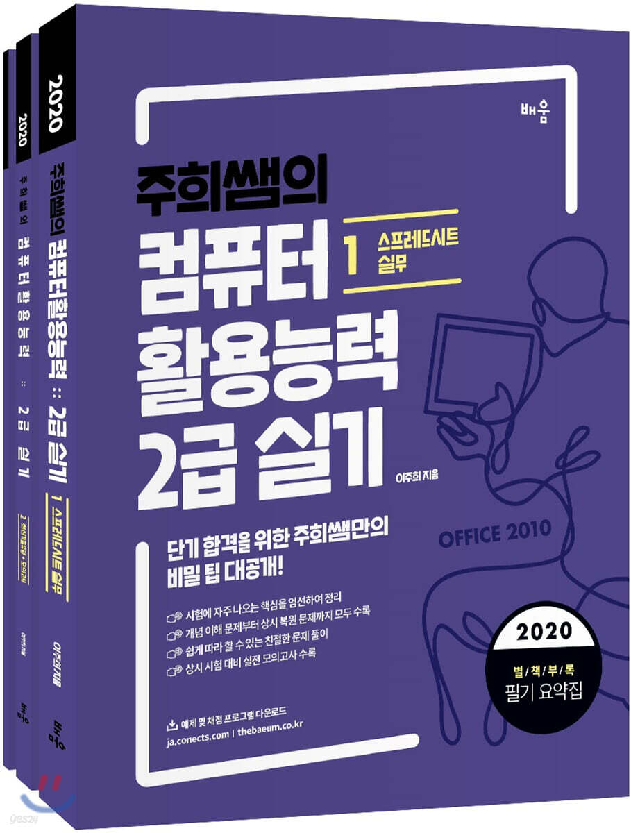 2020 주희쌤의 컴퓨터활용능력 2급 실기 세트