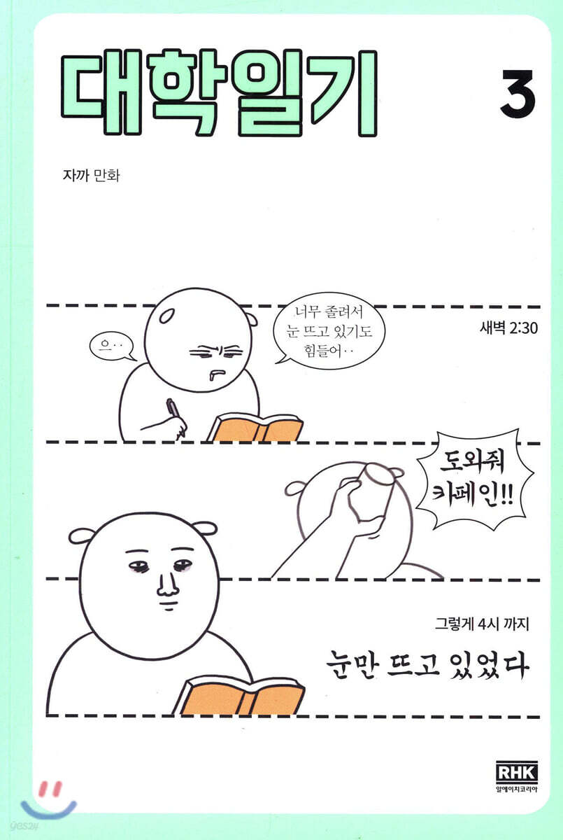 대학일기 3