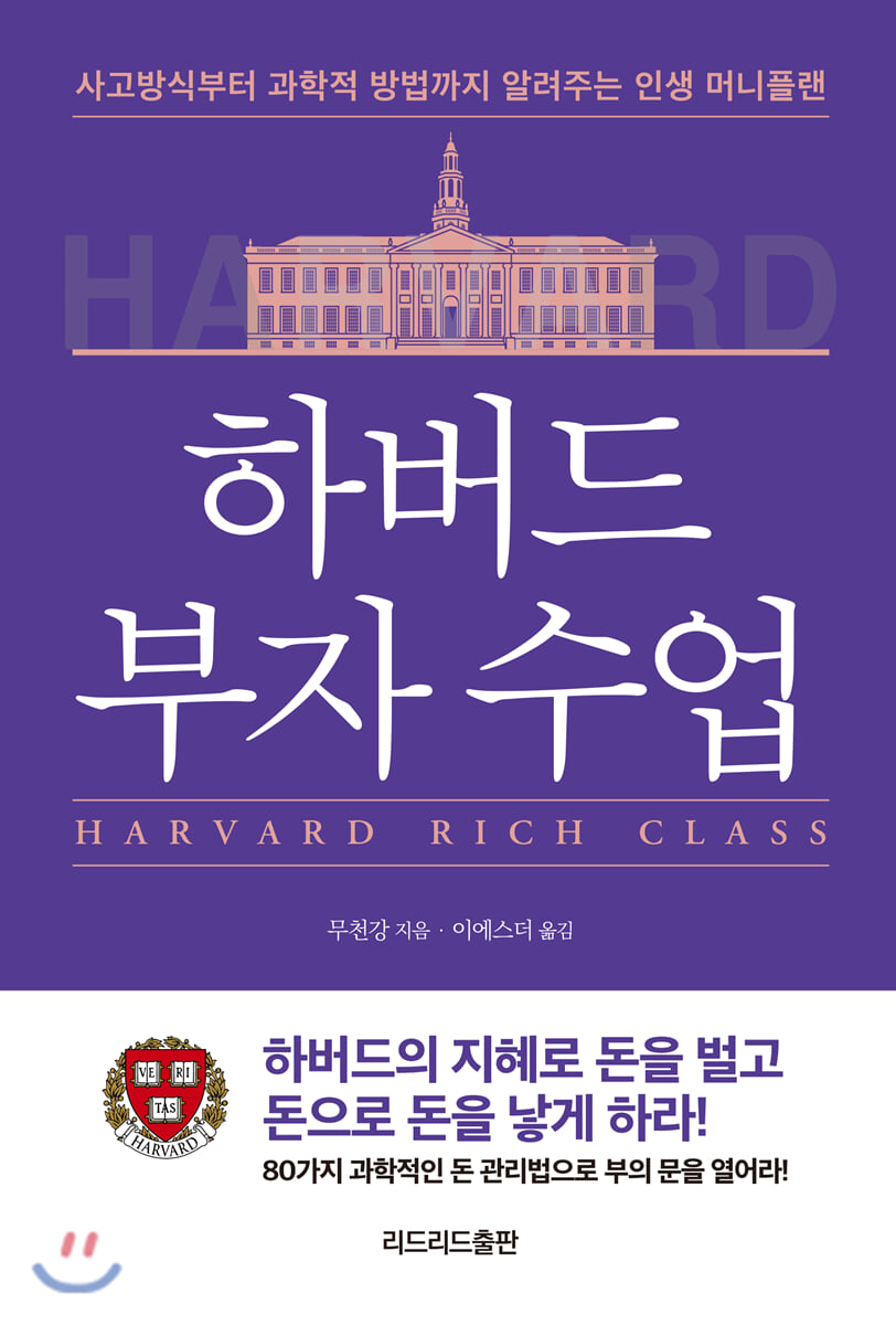 하버드 부자 수업