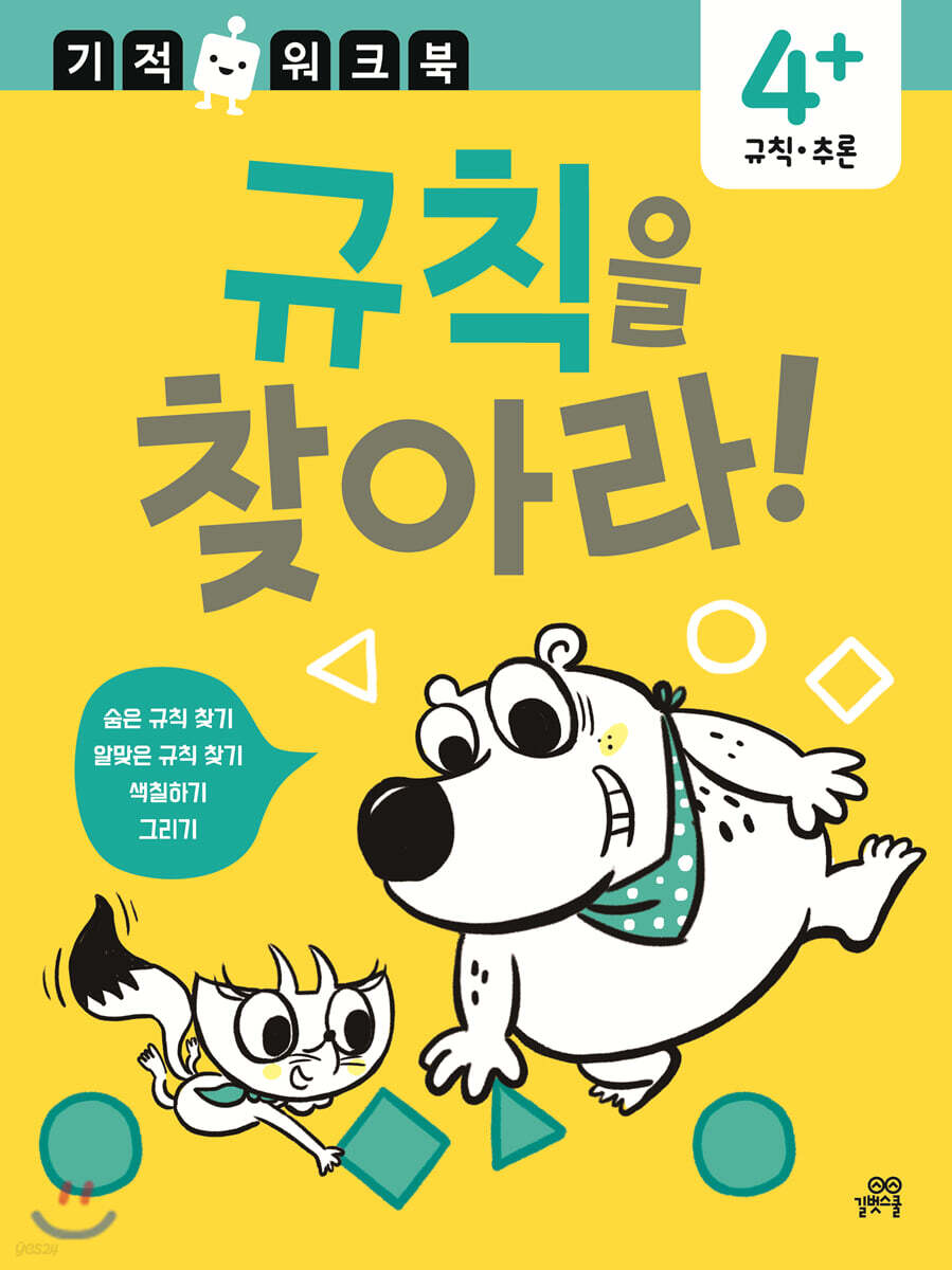 규칙을 찾아라!