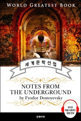 ϻȰ (Notes from the Underground, '俽Ű' ) - ǰ û 