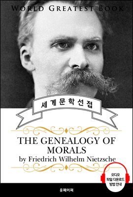  躸(The Genealogy of Morals) - ǰ û 