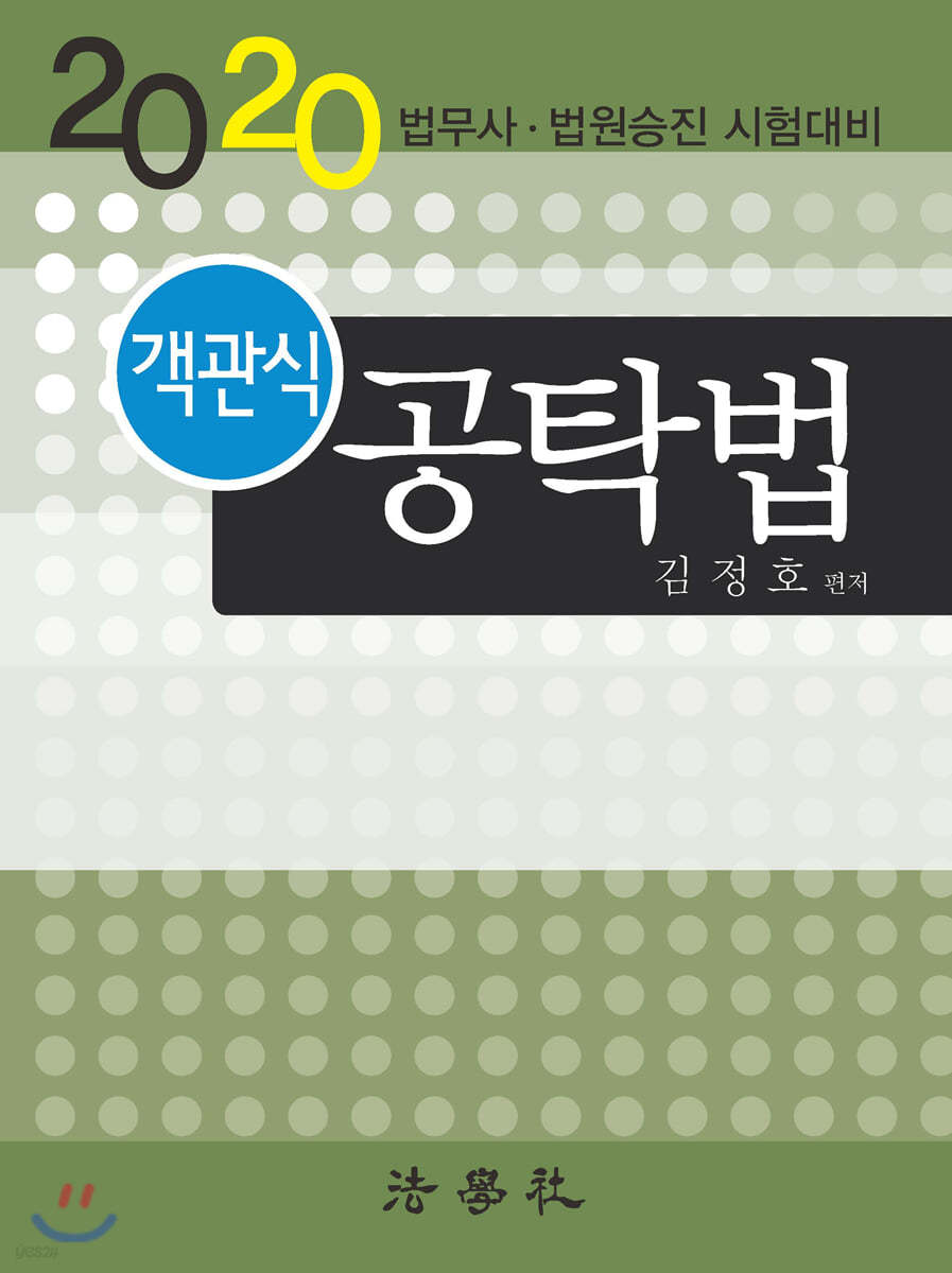 2020 객관식 공탁법
