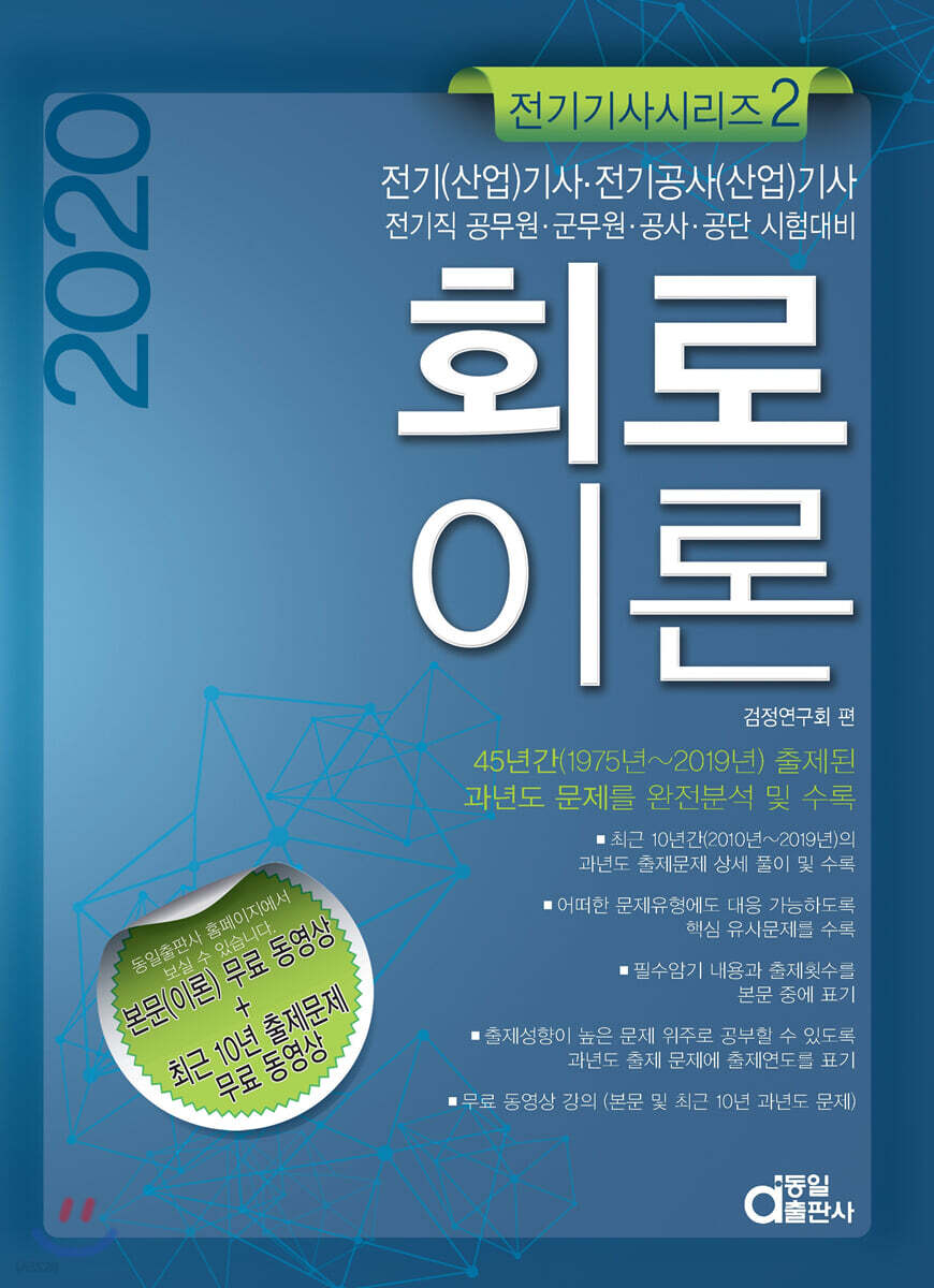 2020 회로이론