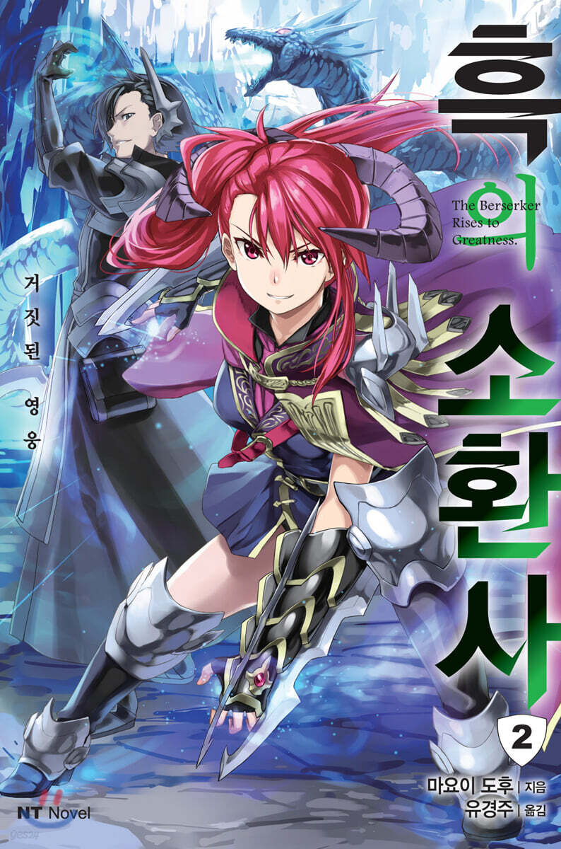 흑의 소환사 2