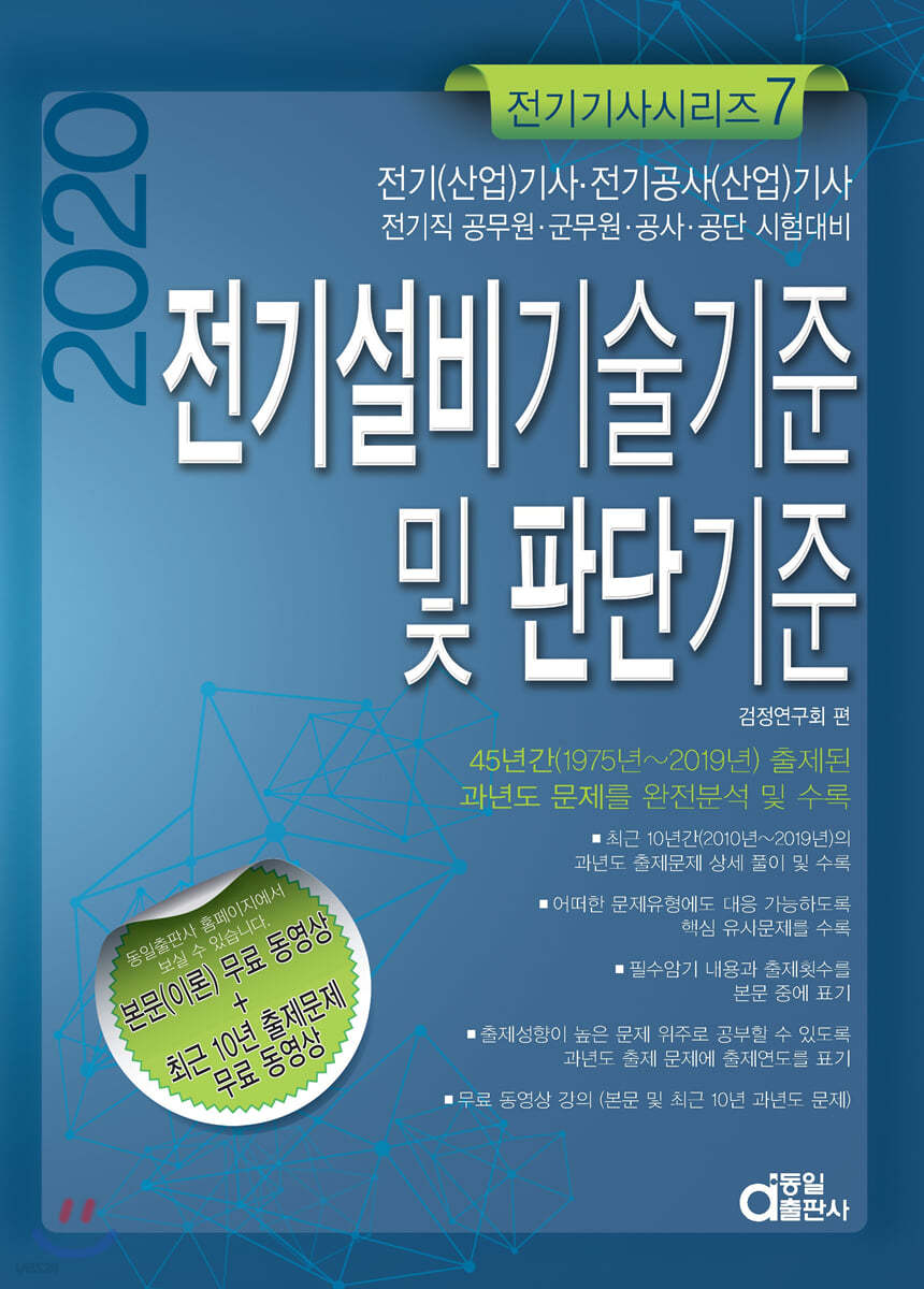2020 전기설비기술기준 및 판단기준