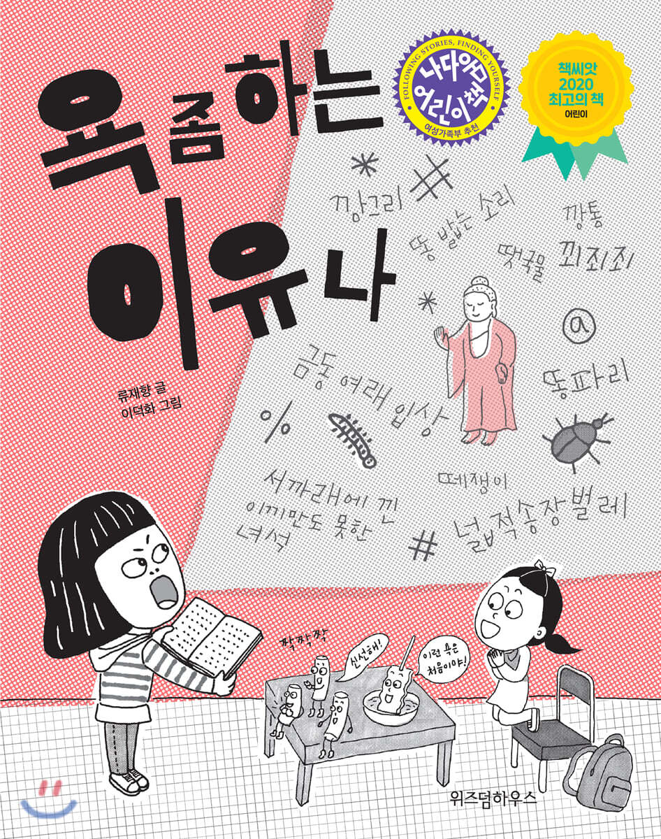 욕 좀 하는 이유나