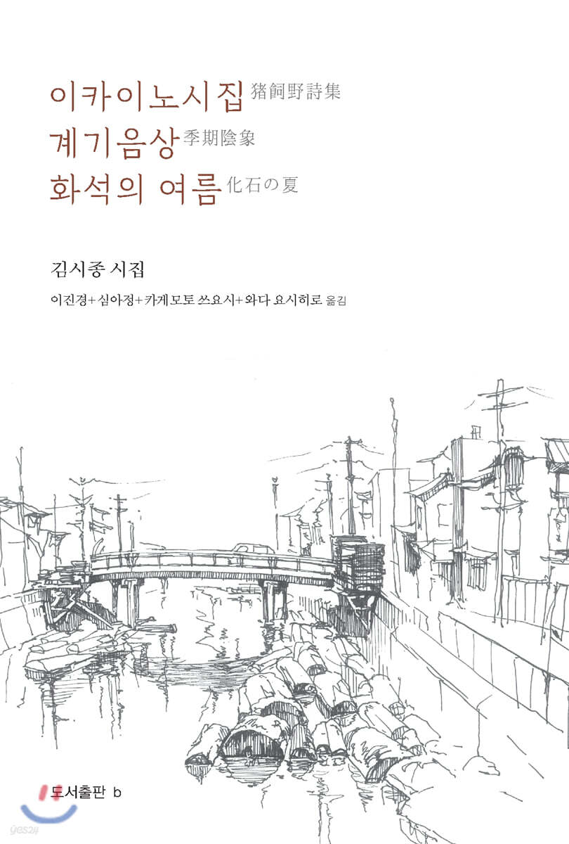 이카이노시집 외