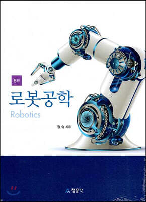로봇공학