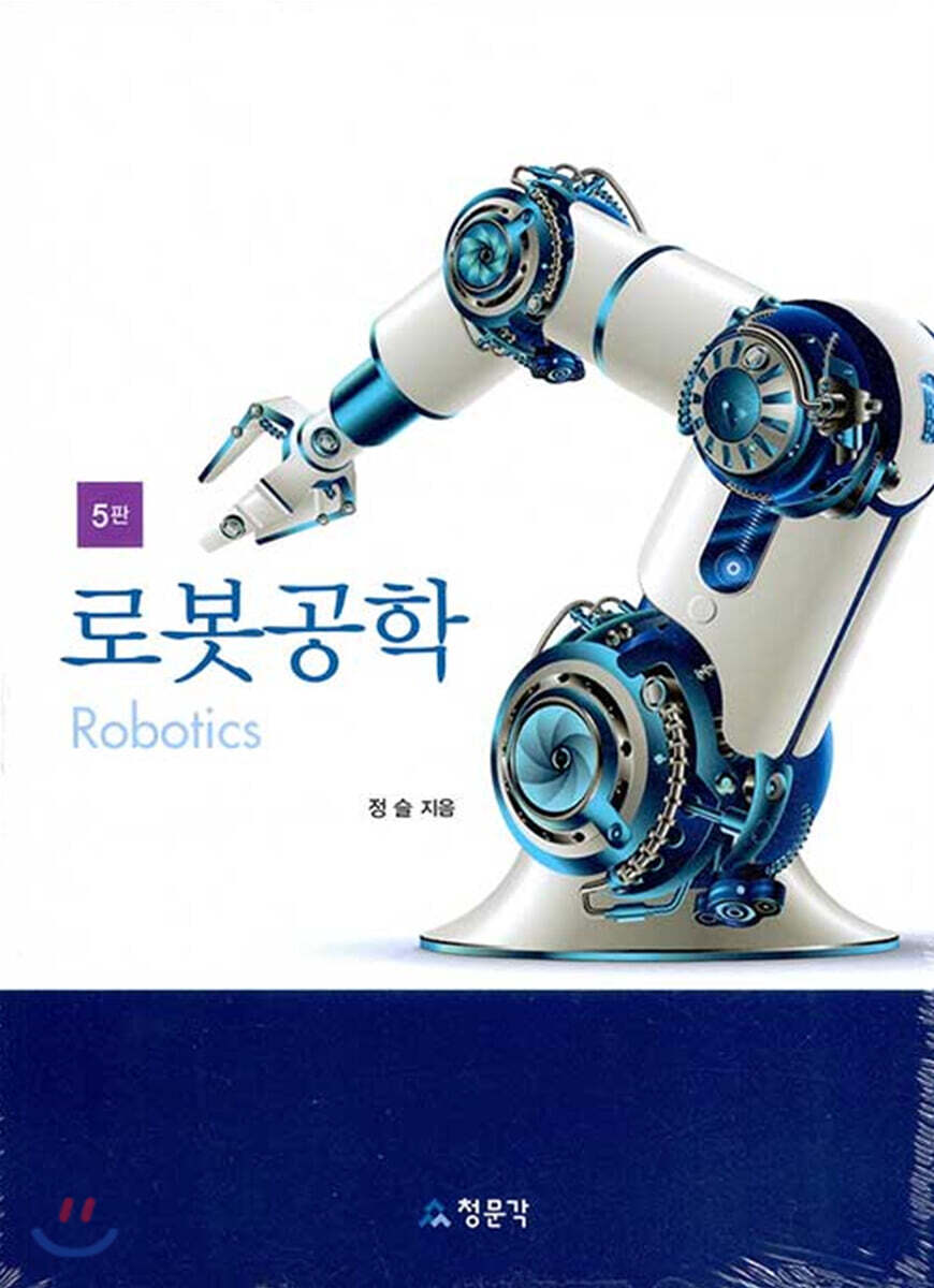 로봇공학