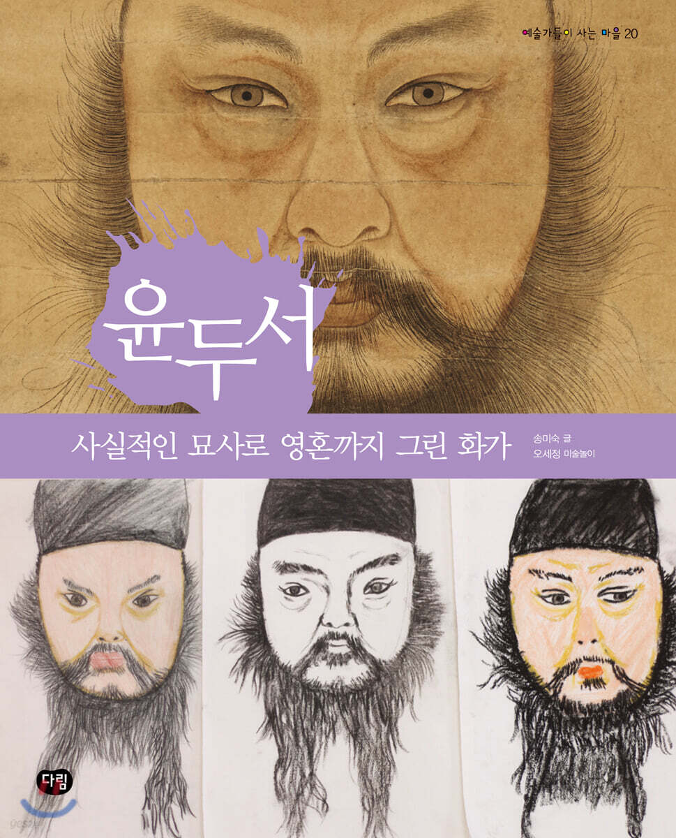 윤두서 : 사실적인 묘사로 영혼까지 그린 화가