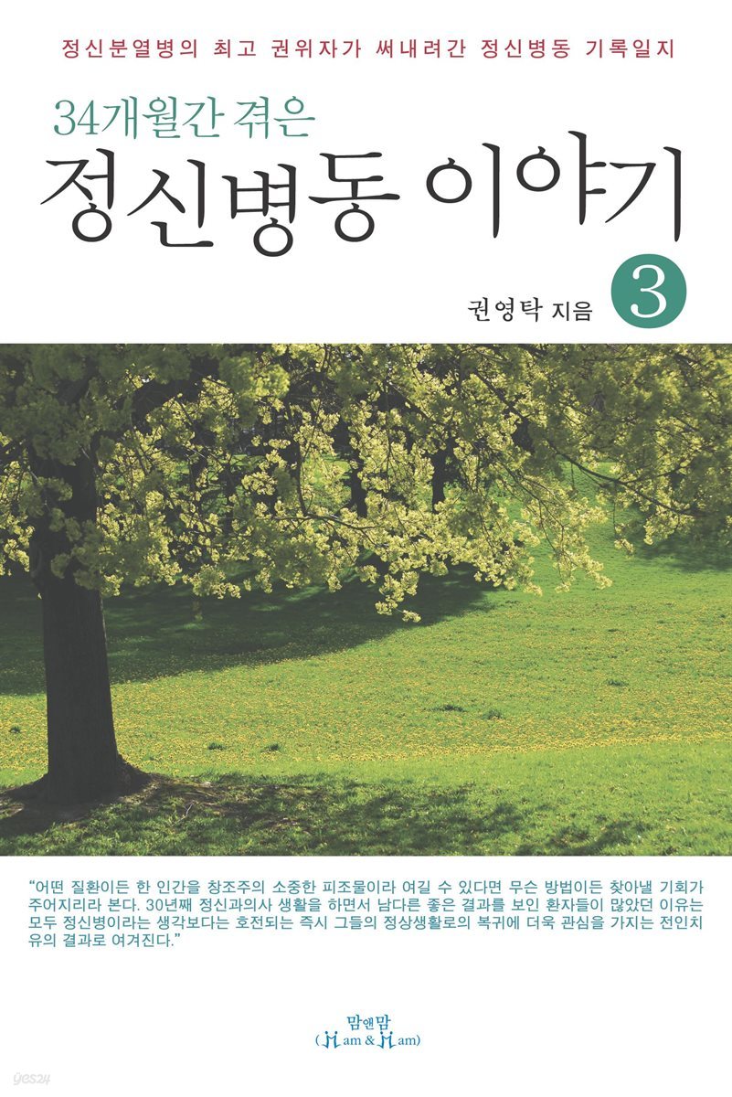 34개월간 겪은 정신병동 이야기.3