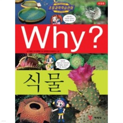 Why? 과학 38권+개정판 과학 15권+세계사 15권+한국사 18권+인문사회 16권 [총102권]